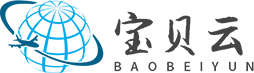 宝贝云 全球加速机场